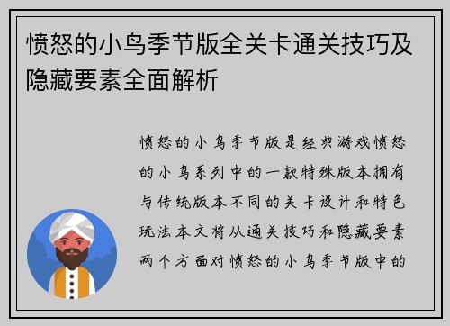 愤怒的小鸟季节版全关卡通关技巧及隐藏要素全面解析
