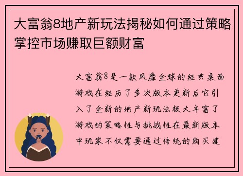 大富翁8地产新玩法揭秘如何通过策略掌控市场赚取巨额财富