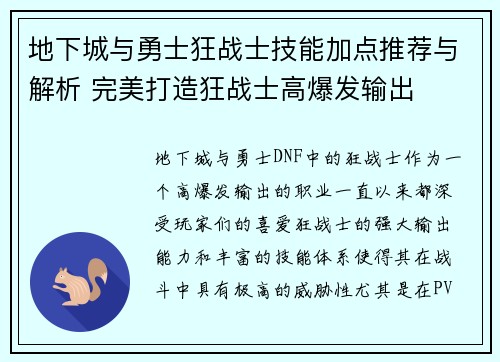地下城与勇士狂战士技能加点推荐与解析 完美打造狂战士高爆发输出