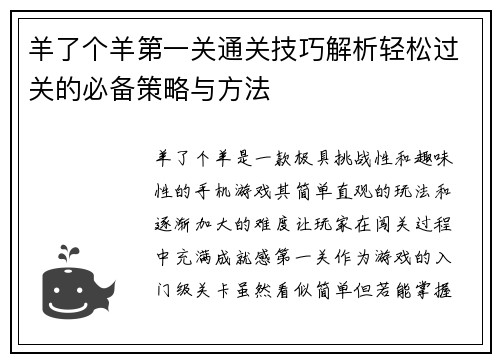 羊了个羊第一关通关技巧解析轻松过关的必备策略与方法 羊了个羊第一关通关技巧解析轻松过关的必备策略与方法
