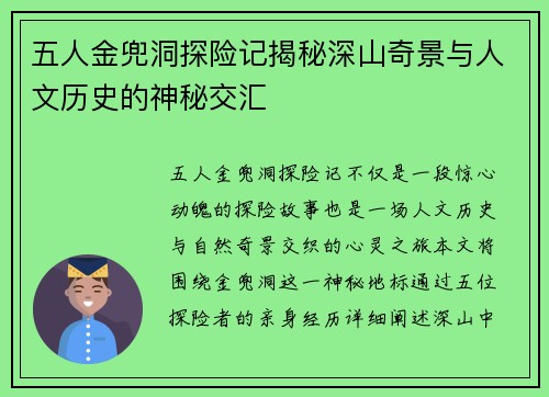五人金兜洞探险记揭秘深山奇景与人文历史的神秘交汇 五人金兜洞探险记揭秘深山奇景与人文历史的神秘交汇