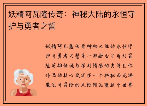 妖精阿瓦隆传奇:神秘大陆的永恒守护与勇者之誓 妖精阿瓦隆传奇:神秘大陆的永恒守护与勇者之誓