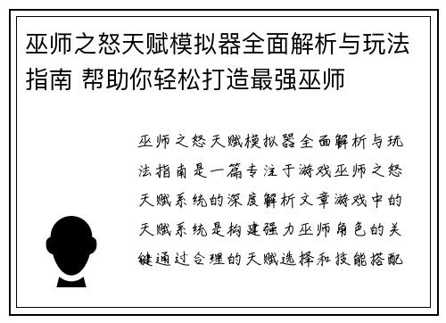 巫师之怒天赋模拟器全面解析与玩法指南 帮助你轻松打造最强巫师 巫师之怒天赋模拟器全面解析与玩法指南 帮助你轻松打造最强巫师